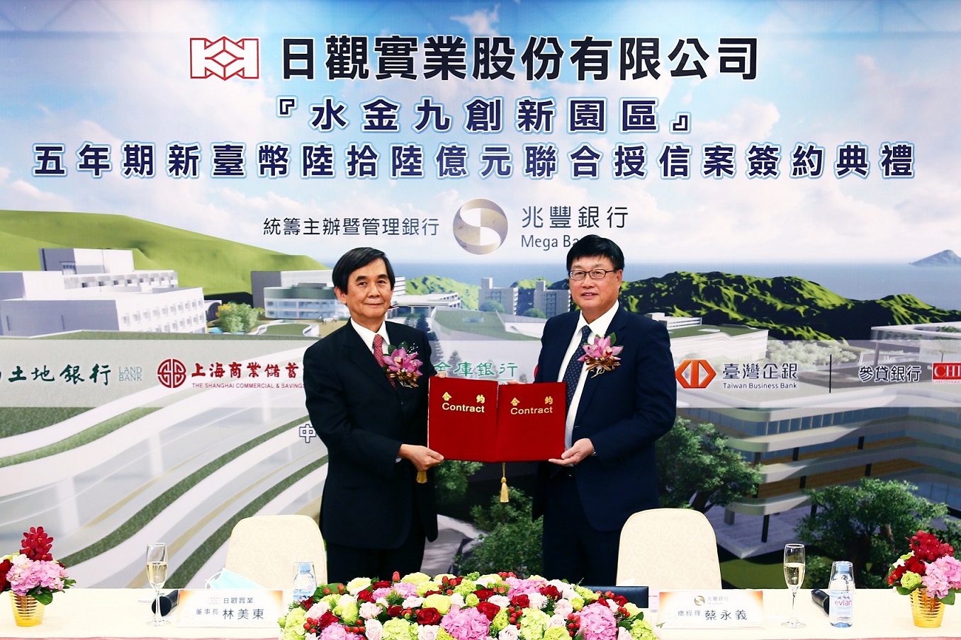 兆豐銀行統籌主辦日觀實業66億元聯貸案，由兆豐銀行蔡永義總經理(右)與日觀實業董事長林美東(左)共同換約