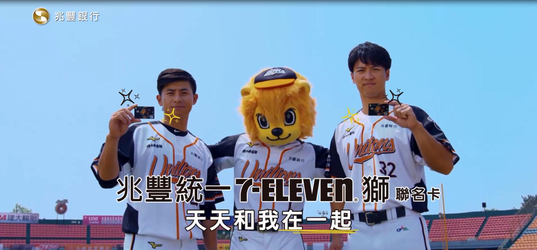 2020090703信卡統一獅廣告