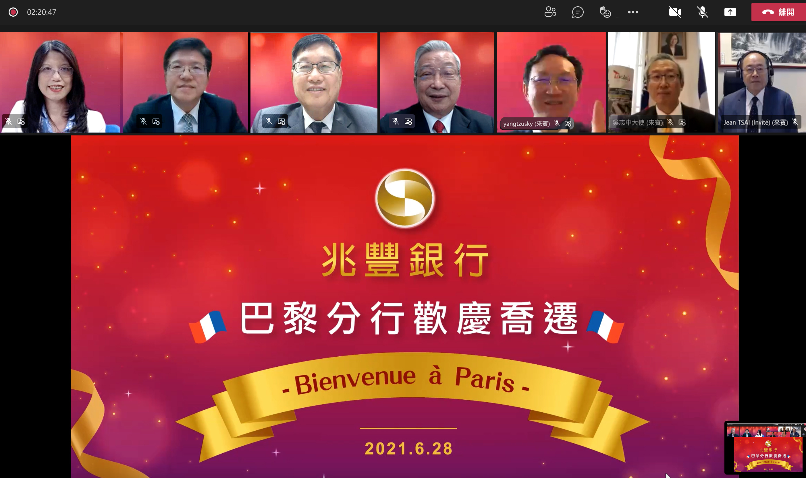 兆豐銀行巴黎分行視訊喬遷開幕，由張兆順董事長(中)主持，並邀請僑務委員會童振源委員長(右3)、駐法大使吳志中代表(右2)等貴賓共同參與