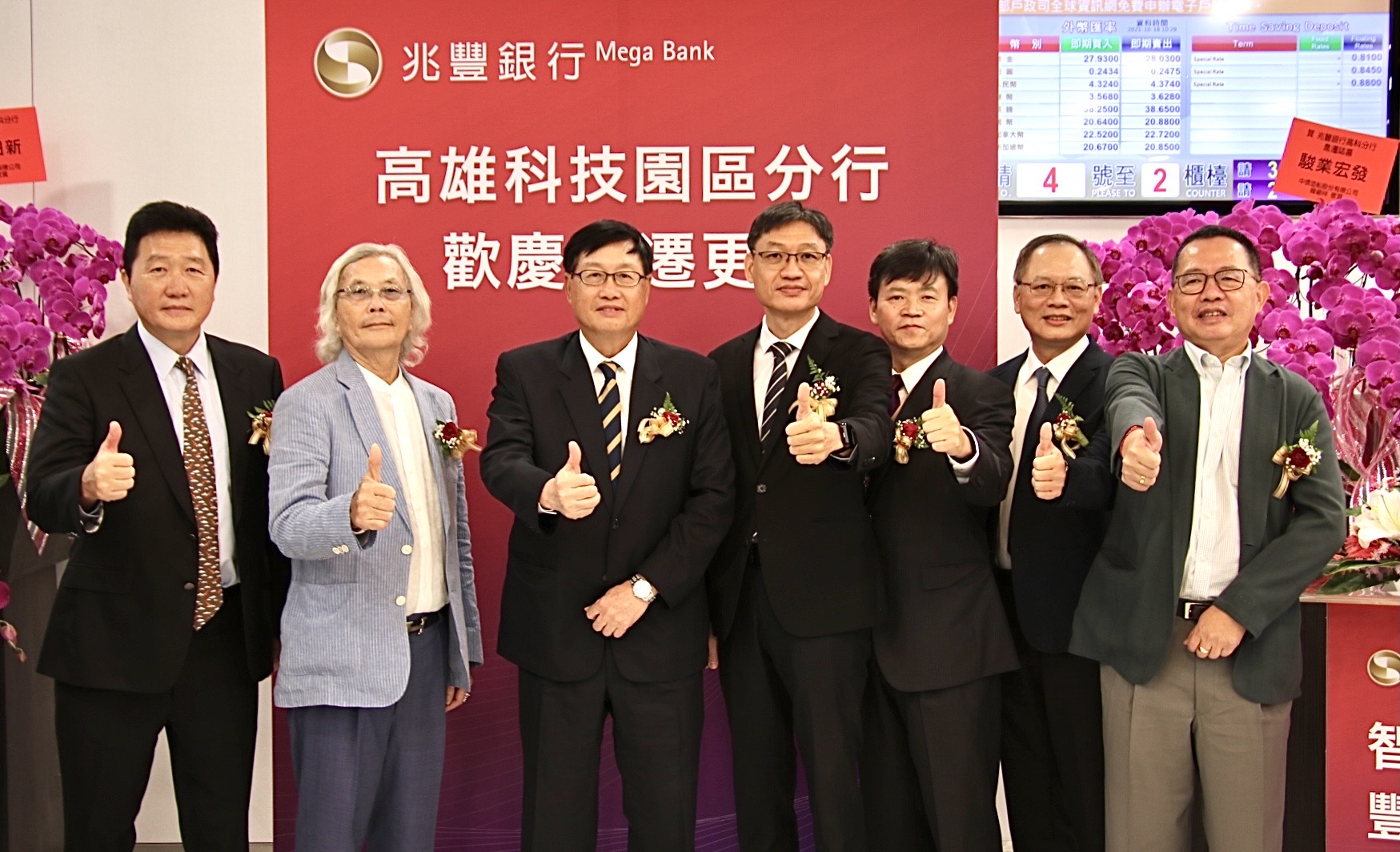 兆豐銀行高雄加工出口區分行遷址至前瞻聯合辦公大樓，並更名為高雄科技園區分行，以嶄新的面貌提供前鎮科技園區更優質的金融服務。兆豐銀行總經理蔡永義（左三）特別南下出席剪綵活動。