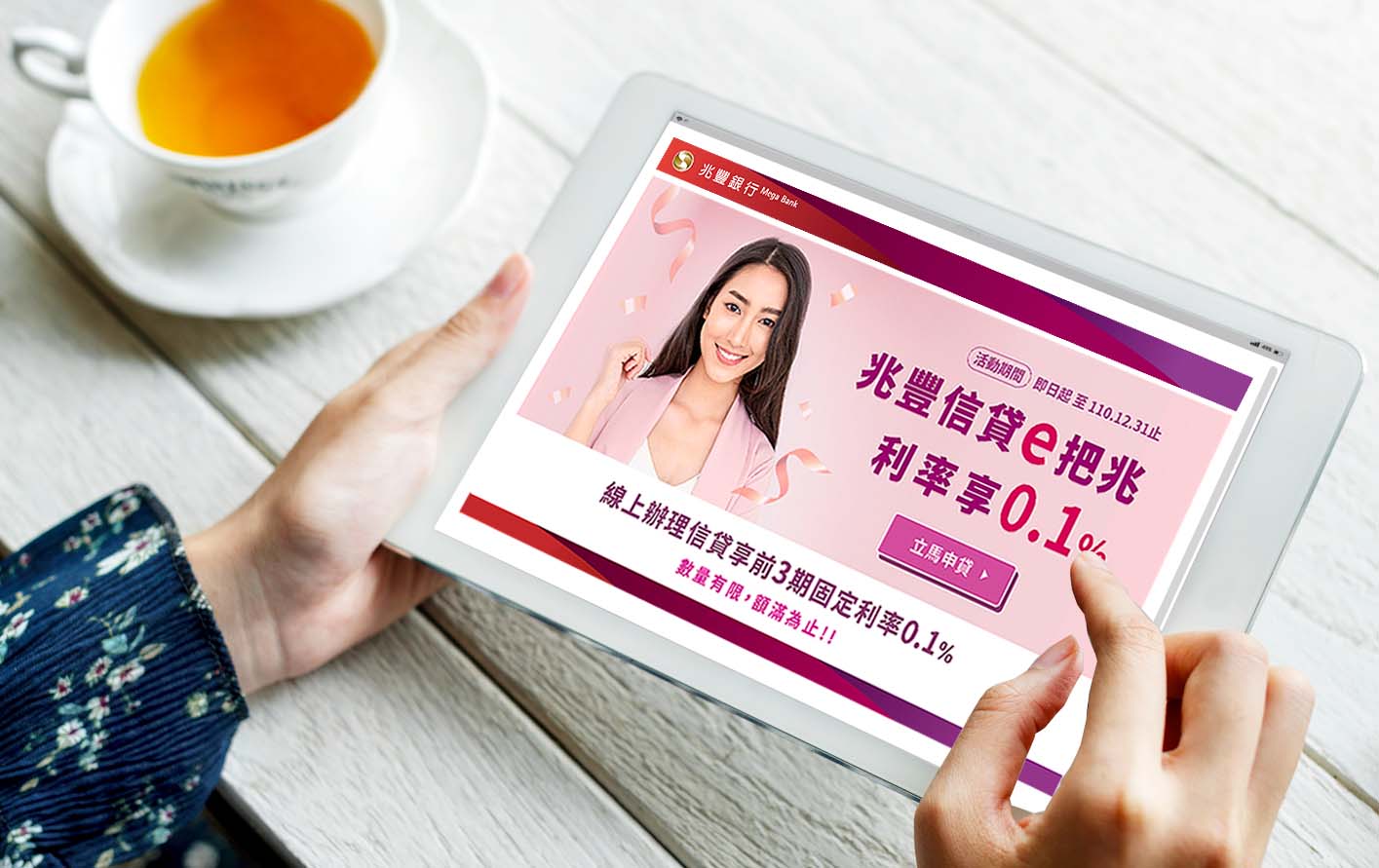 兆豐銀行搶攻信貸商機，前三期0.1%超低優惠利率，滿足民眾年底短期資金的周轉需求