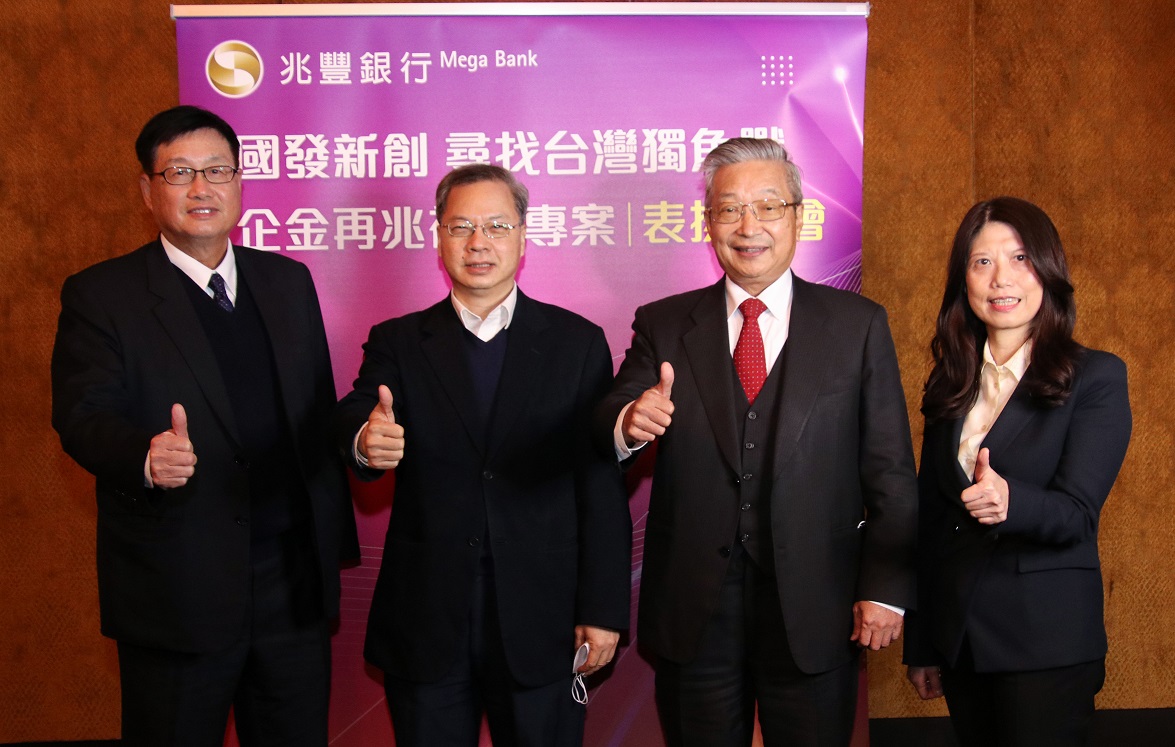 兆豐銀行協助新創產業紓困融資有成，舉辦表揚大會，國發會龔明鑫主任委員(左2)受邀出席，兆豐銀行張兆順董事長(右2)、蔡永義總經理(左1)、蕭玉美副總經理(右1)表揚力挺新創事業優良分行。