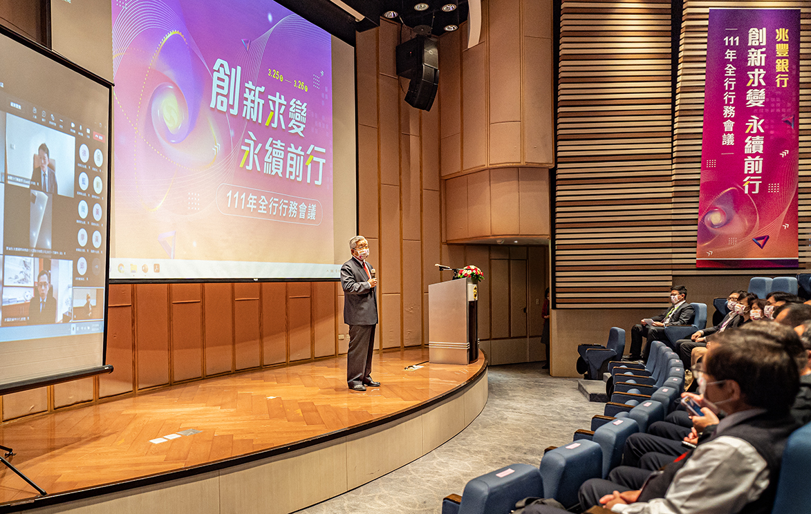 兆豐銀行111年行務會議，國內單位主管齊聚一堂、海外單位以視訊出席，凝聚共識向前衝。