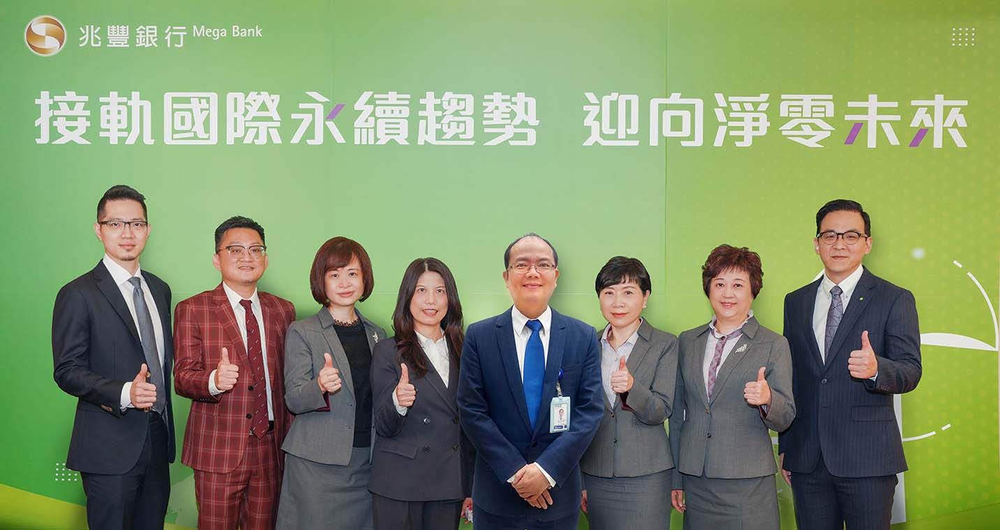 兆豐銀行舉辦ESG系列講座，積極推動ESG企業永續經營及綠色金融。