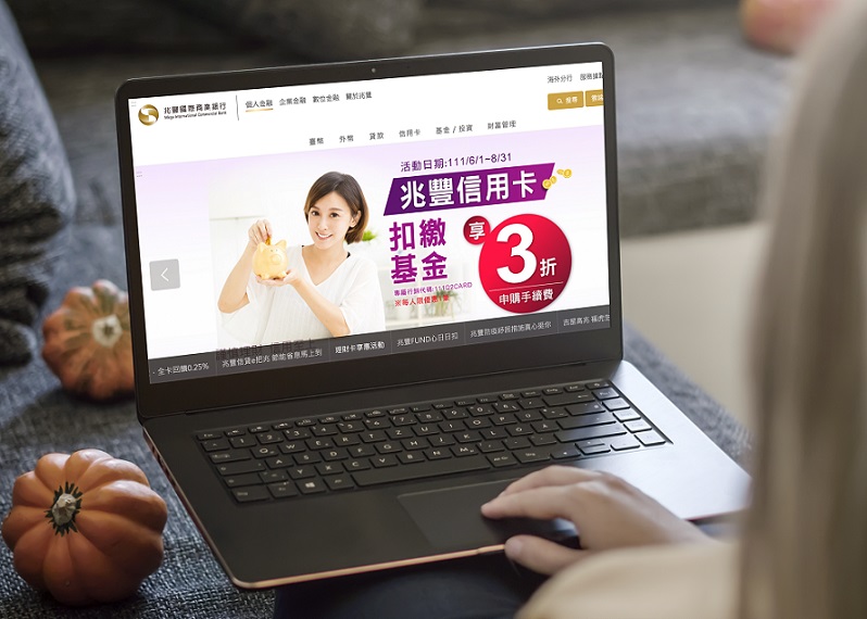 圖說：兆豐銀行推出申購基金刷信用卡，可享申購手續費3折優惠。