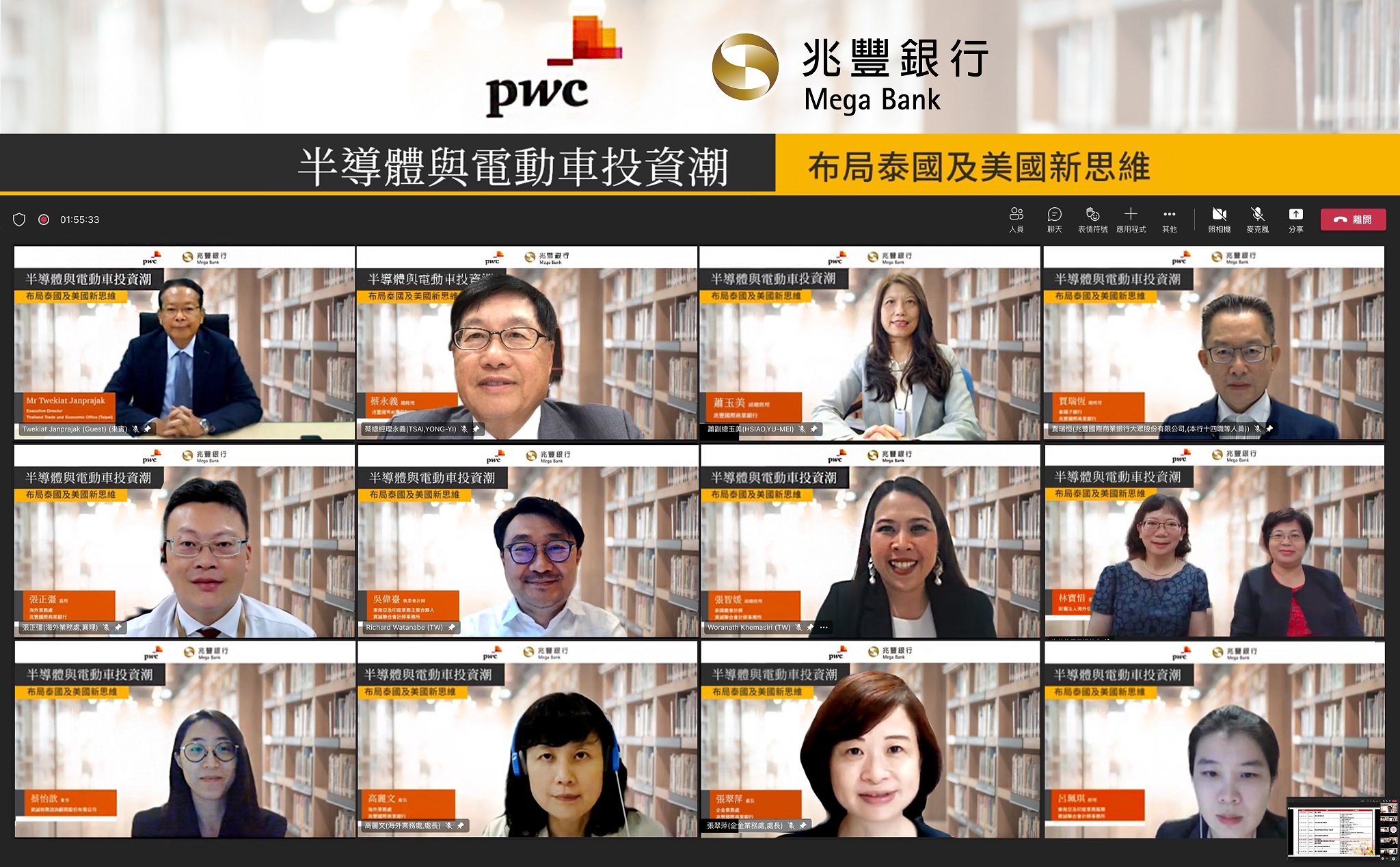圖說：兆豐銀行看好美國與泰國商機，今(6)日舉辦半導體與電動車投資潮線上研討會。