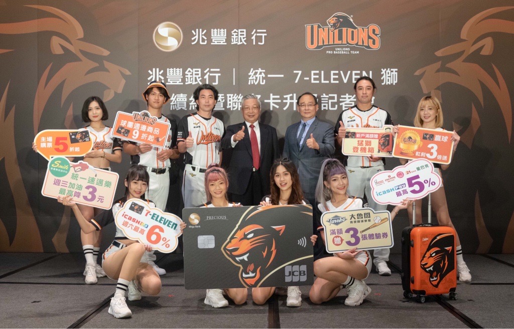 圖說：歡慶續約！兆豐銀行統一7-ELEVEN獅聯名卡全面升級，推出八大優惠寵翻獅迷。