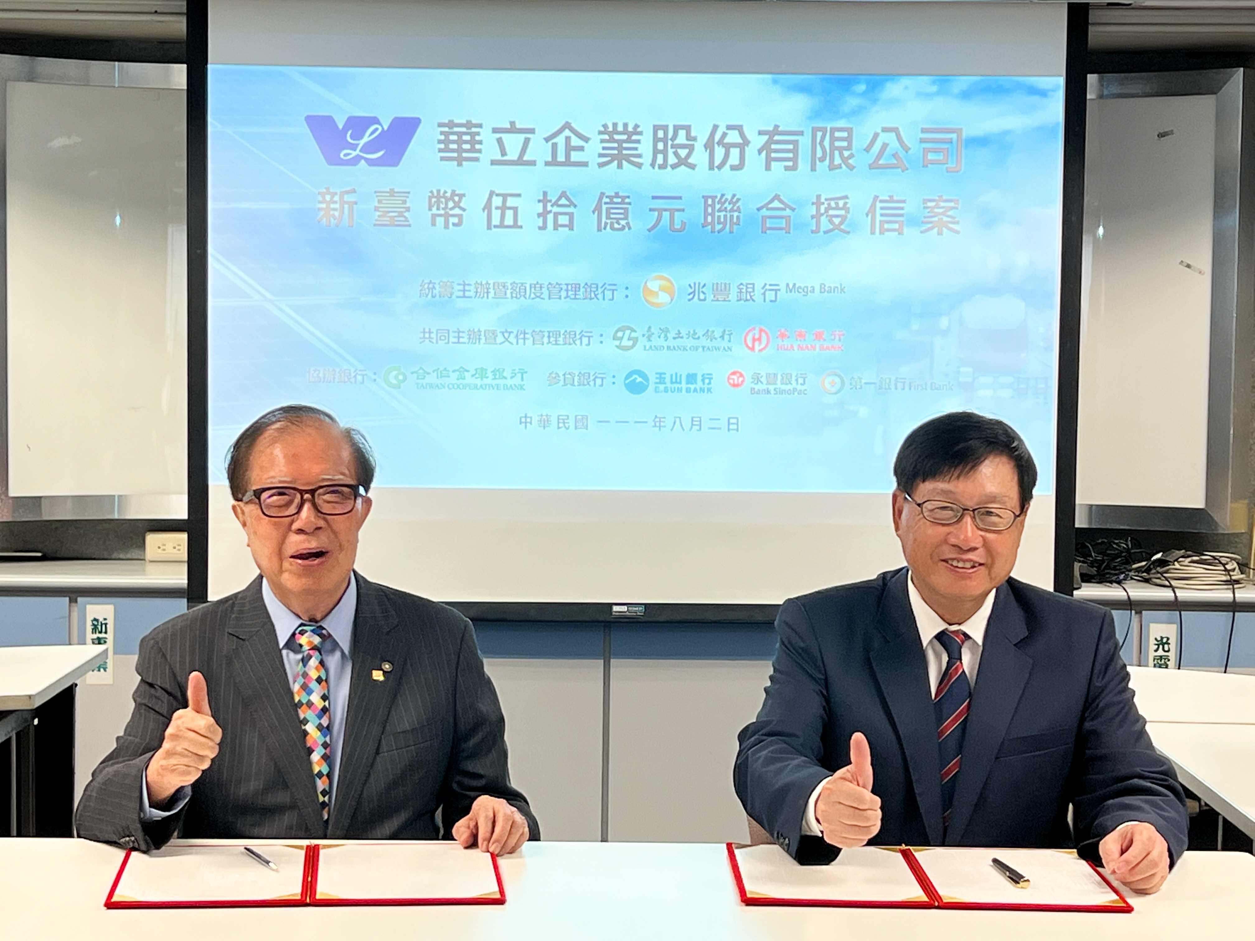 圖說2：兆豐銀行統籌並擔任額度管理銀行之華立企業股份有限公司聯合授信案，今(2)日舉行簽約儀式，華立公司董事長張瑞欽(左)與兆豐銀行蔡永義總經理(右)一同出席。