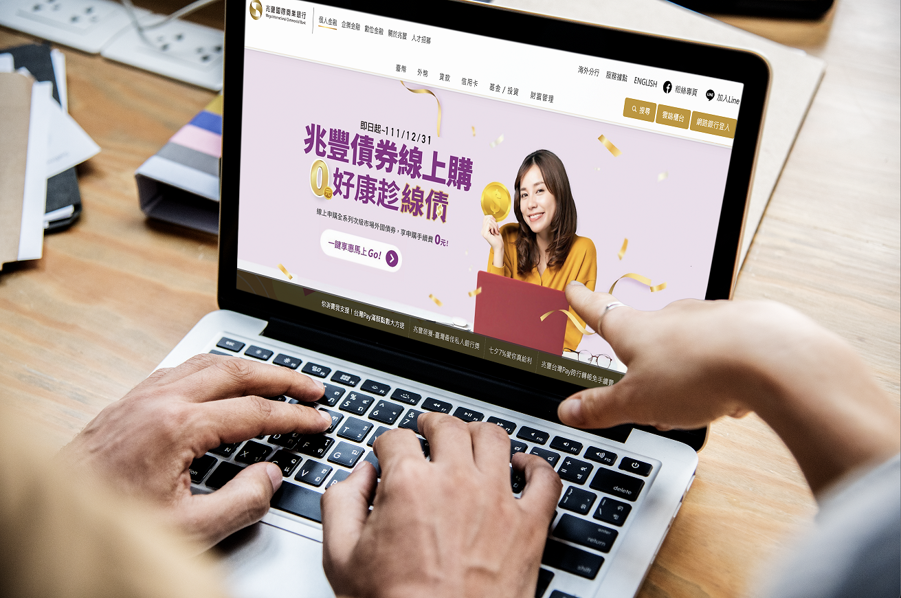 圖說：兆豐銀行升級數位投資服務，推出次級債券「線上確認委託交易」，讓客戶更方便、快速進行資產配置。