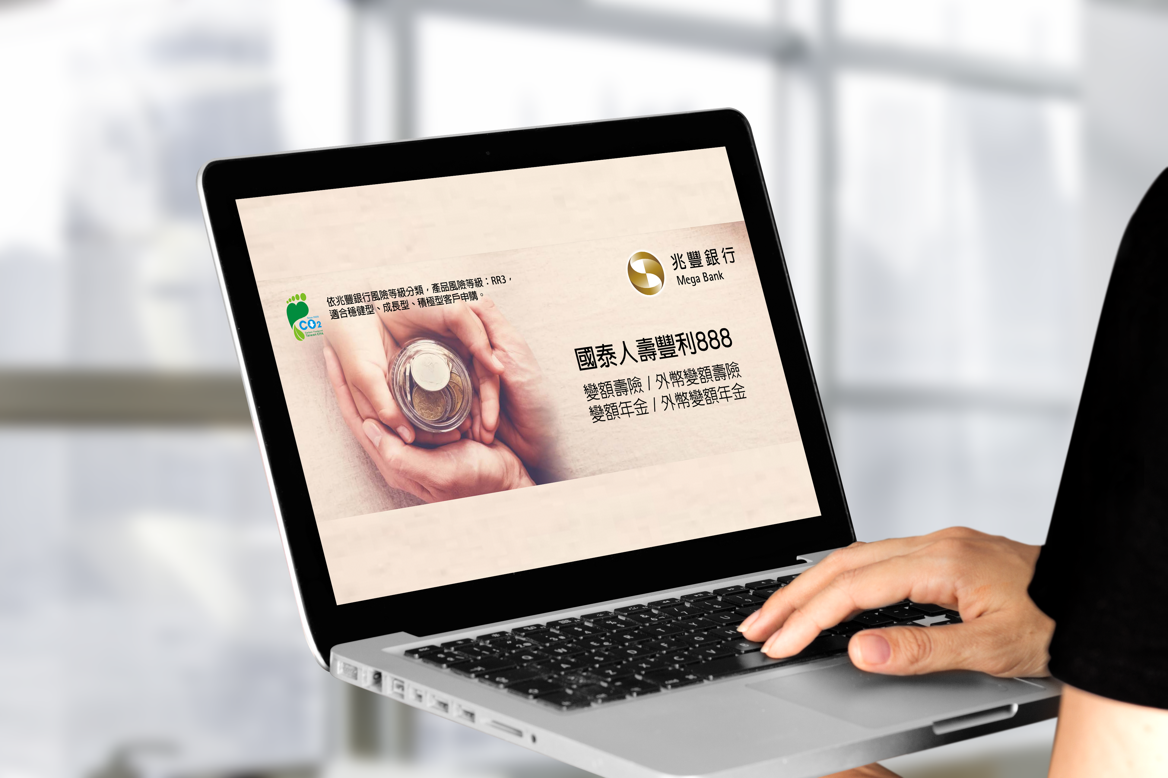 圖說：兆豐銀行攜手國泰人壽，獨家代理「豐利888」投資型保險專案，給予客戶多樣化的商品選擇。
