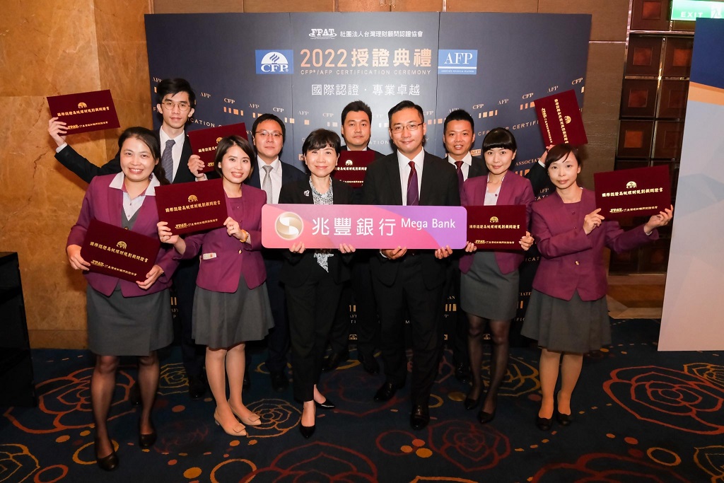 圖說：兆豐銀行理財專業團隊表現亮眼，國際認證高級理財規劃顧問CFP®與AFP授證典禮大放異彩。