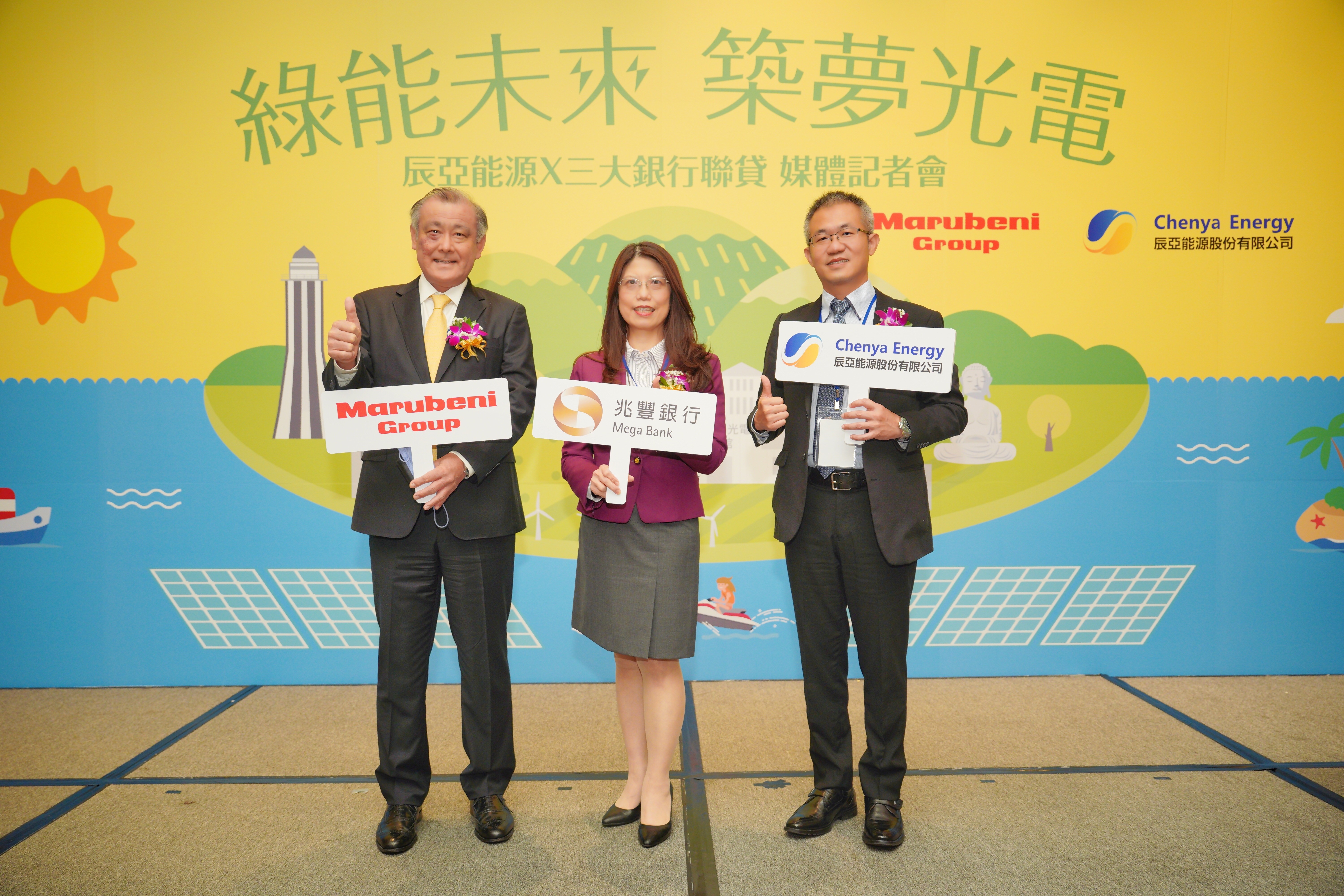 圖說：兆豐銀行力挺台灣能源轉型，今（6）日兆豐銀行蕭玉美副總經理（中）與辰亞能源董事長目賀田好弘（左）、辰亞能源總經理游祥益（右）共同出席聯貸記者會。