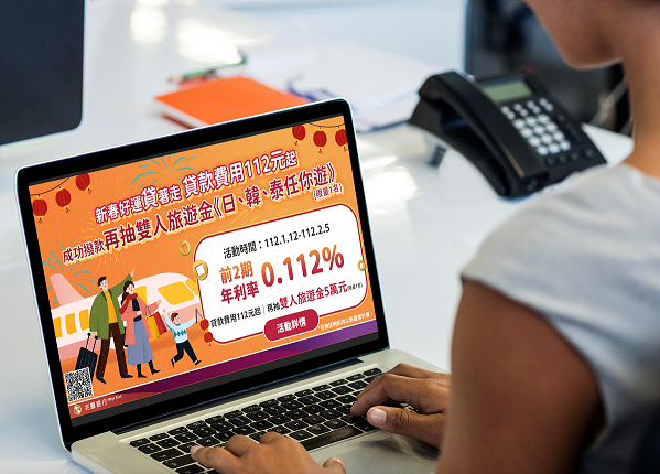 圖說：兆豐銀行推出新年貸好運活動，成功撥款再抽5萬元雙人旅遊金。