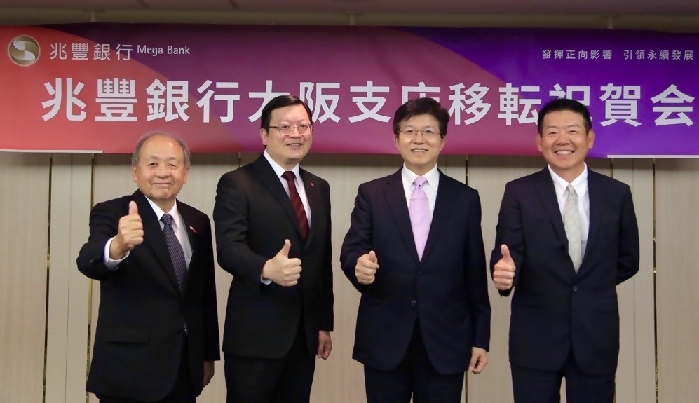 圖說：兆豐銀行大阪分行舉辦喬遷慶祝酒會，兆豐銀行胡光華總經理(右二)、大阪中華總會洪里勝信會長(左一)、台北駐大阪經濟文化辦事處洪英傑總領事(左二)與日本關西台商協會楊立寧會長(右一)共同合影。