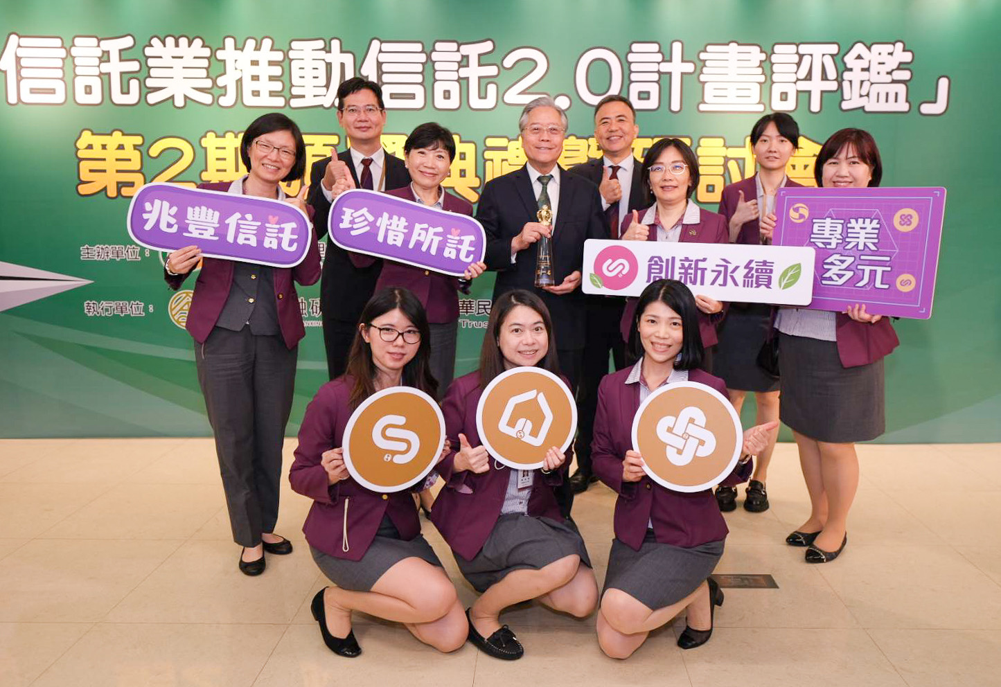 圖說：兆豐銀行榮獲金管會信託2.0評鑑第2期「信託業務創新獎」首獎，由兆豐銀行雷仲達董事長(後排左四)、陳昭蓉副總經理(後排左三)與信託處侯君儀處長(後排右三)率領信託團隊受獎。