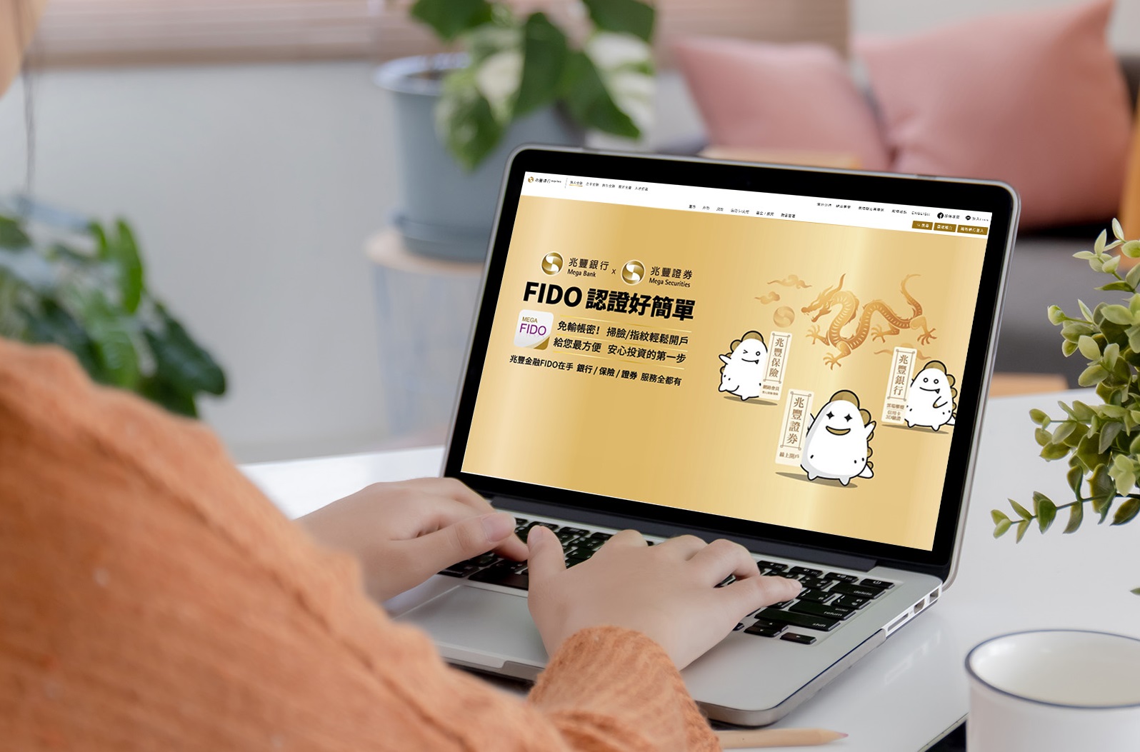 兆豐銀行將金融FIDO導入兆豐證券線上開戶之證券複委託身分驗證及帳戶綁定。