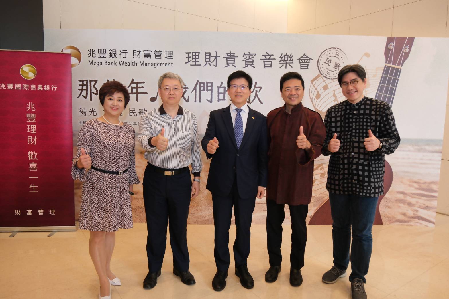 兆豐銀行舉辦理財貴賓音樂會。兆豐銀行總經理胡光華（左三）、兆豐銀行副總經理陳建中（左二）、兆豐銀行財富管理處處長李淑芬（左一），與灣聲樂團指揮李哲藝老師（右二）、導聆馬世芳老師（右一）共同合影。
