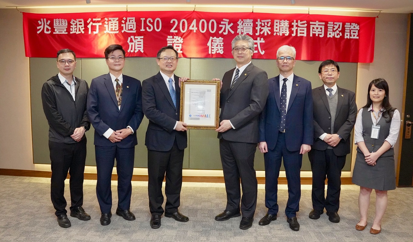 圖說：兆豐銀行通過《ISO 20400永續採購指南》認證。兆豐銀行副總經理葉念茲(右四)、SGS營運總監謝禎濤(左三)與兆豐團隊合影。