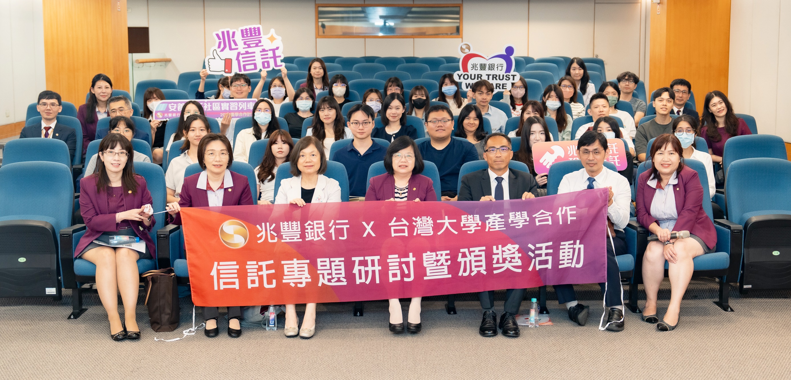 兆豐銀攜手台大深化產學合作，跨業研討共育信託新世代，並針對優秀作品頒發獎狀及獎學金。兆豐銀行總經理黃永貞(第一排中)、董事暨台大管理學院教授吳盈德(第一排右三)、信託公會呂蕙容秘書長(第一排左三)及康寧社福協會鄭智陽理事長(第一排右二)與參與學生共同合影。