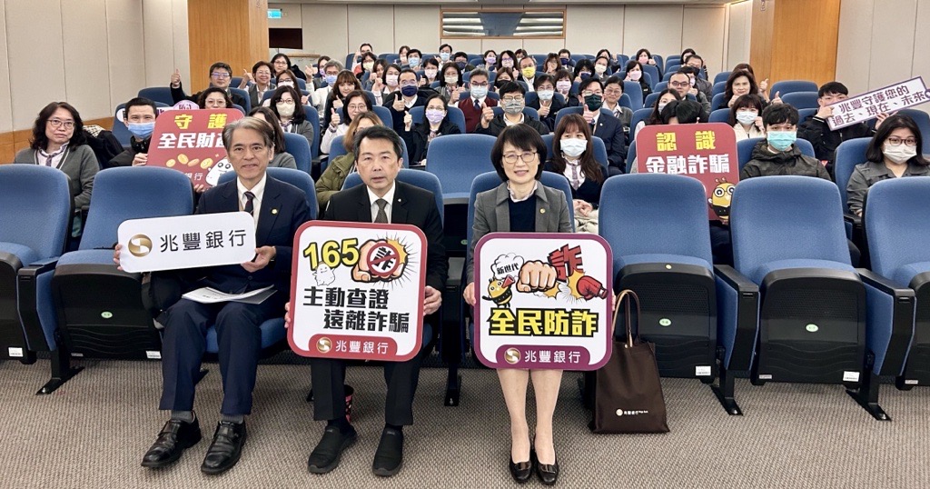 圖說：兆豐銀行攜手警政署刑事警察局辦理「防詐新戰略」講座，兆豐銀行副總經理柯怡明(前排右一)、兆豐銀行業管處處長吳啟煌(前排左一)及警政署刑事警察局預防科林書立科長(前排中) 共同出席。
