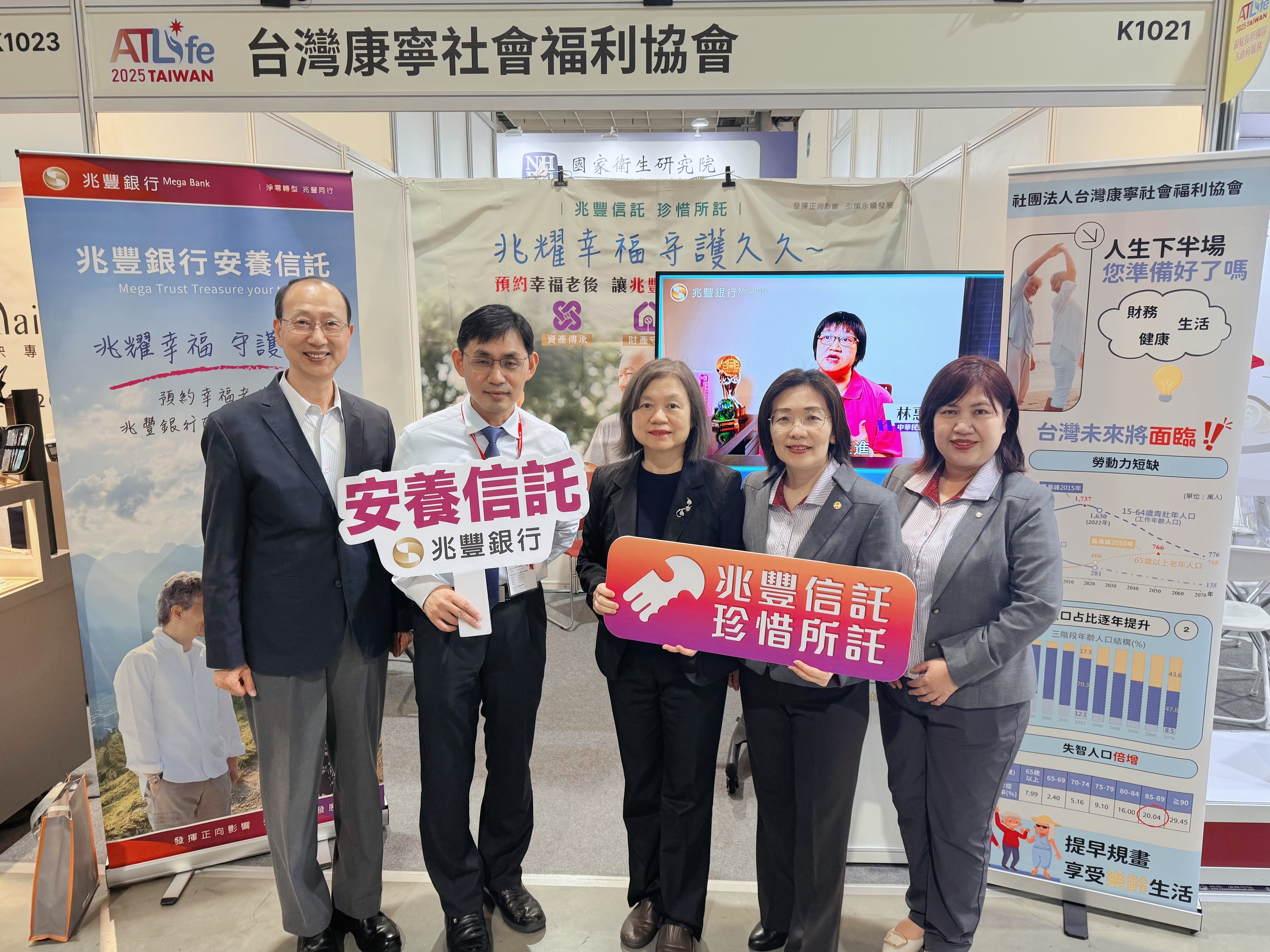 兆豐銀攜手康寧社福協會參加「ATLife 2025臺灣輔具暨長期照護大展」圓桌論壇，分享信託防詐新思維。兆豐銀行信託處處長侯君儀(右二)、信託公會呂蕙容秘書長(中)及康寧社福協會鄭智陽理事長(左二)共同合影。