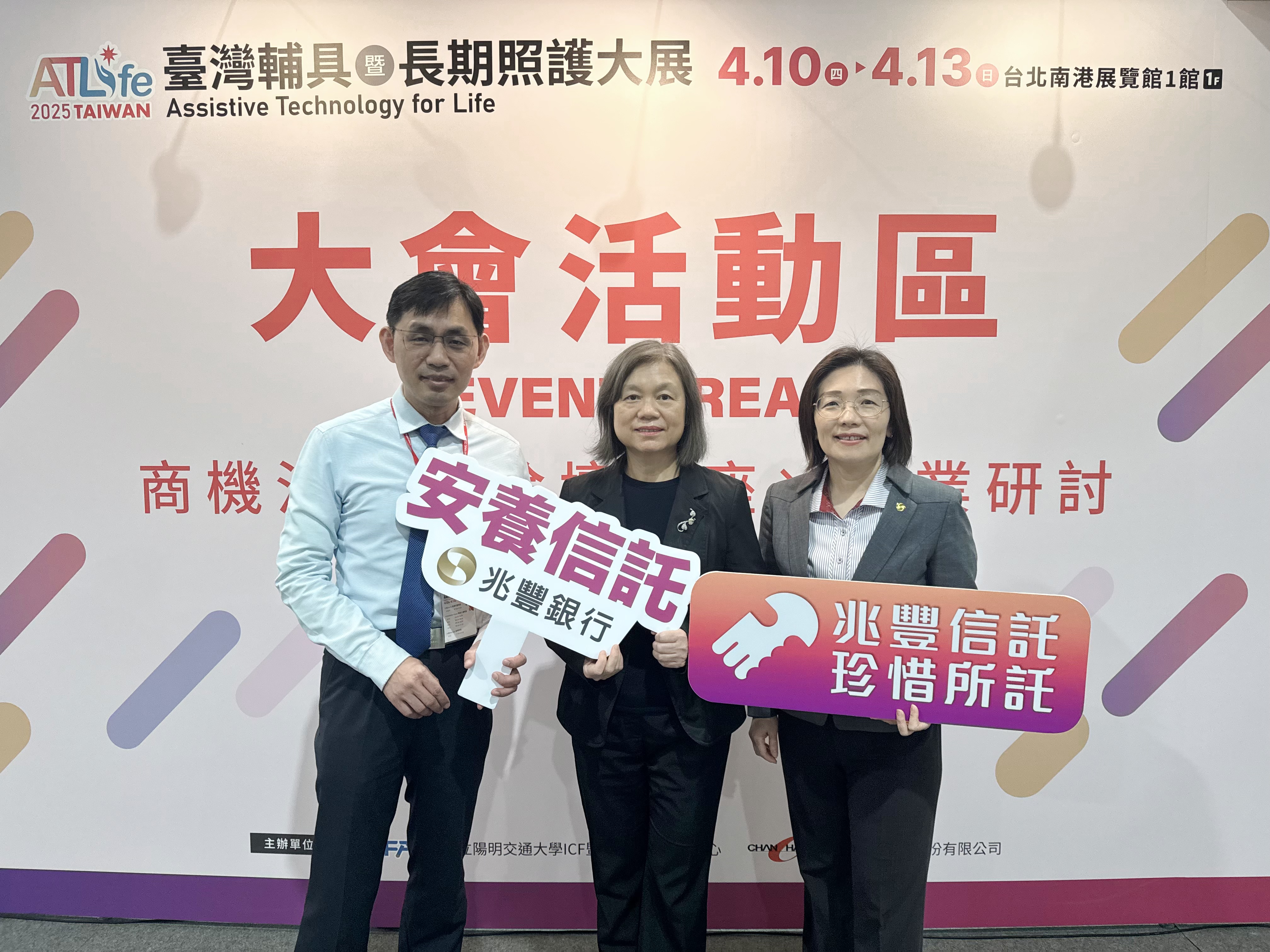 兆豐銀參加輔具展圓桌論壇，分享用信託守護資產的防詐新思維。兆豐銀行信託處處長侯君儀(右一)、信託公會呂蕙容秘書長(中)及康寧社福協會鄭智陽理事長(左一)共同合影。