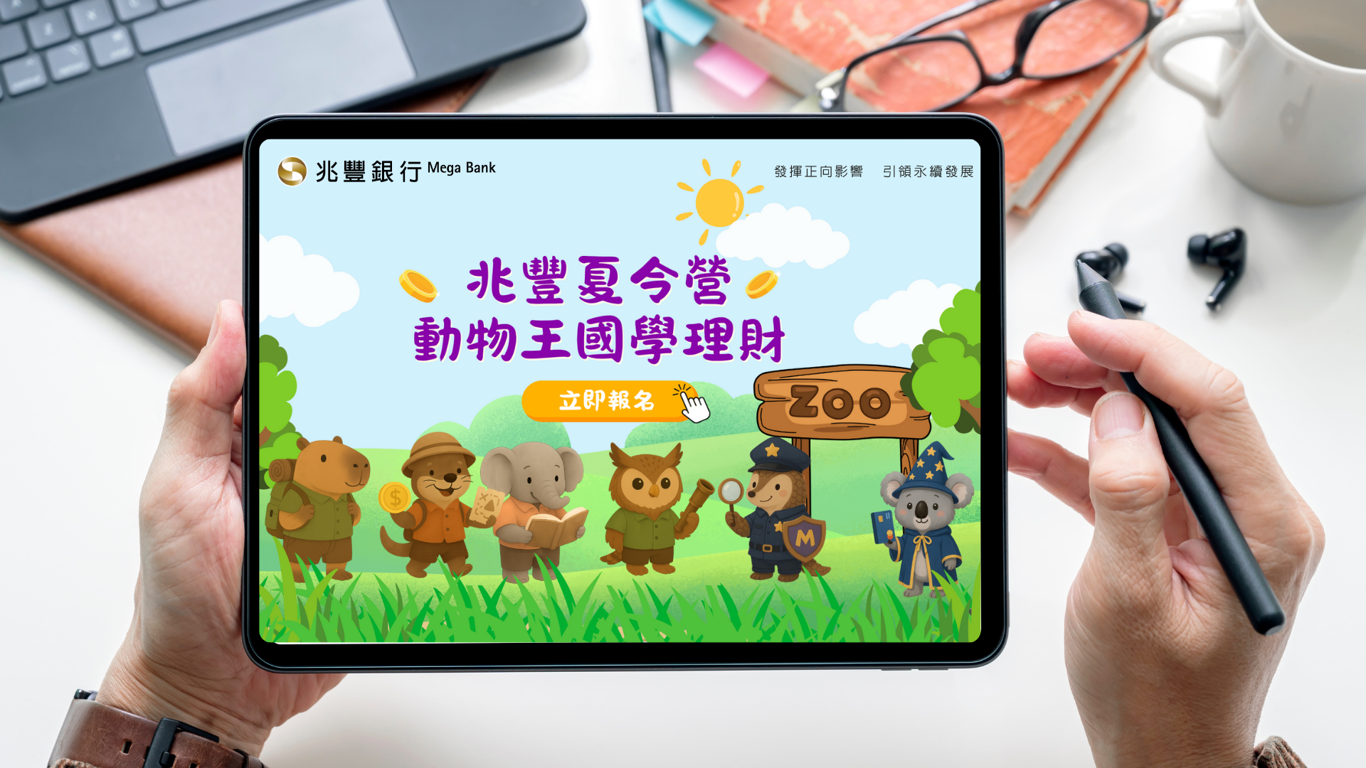 圖說: 2025兆豐夏令營：動物王國學理財