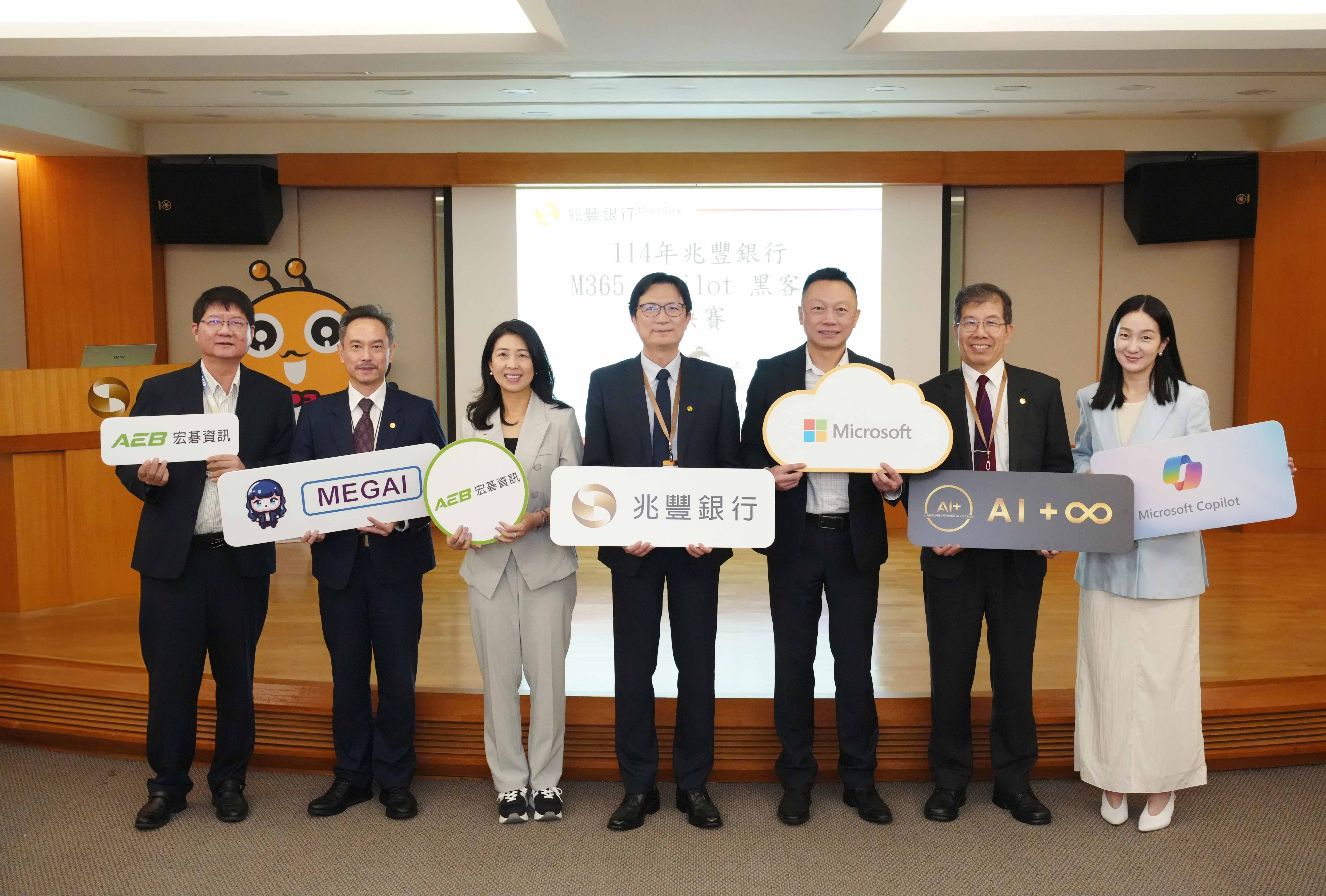 本次評審團由兆豐銀行高階管理人員及業界專家組成，期望透過 AI 工具激發員工創意與效率，推動銀行邁向智慧金融新里程。由左至右為宏碁資訊技術長邱源裕、兆豐銀行資訊處處長呂紹榮 、宏碁資訊總經理周幸蓉、兆豐銀行副總經理謝岱宇、台灣微軟專家技術群總經理吳子強、 兆豐銀行數位金融處處長李孫和、台灣微軟大型企業商務事業群金融事業部副總經理張中瑀。