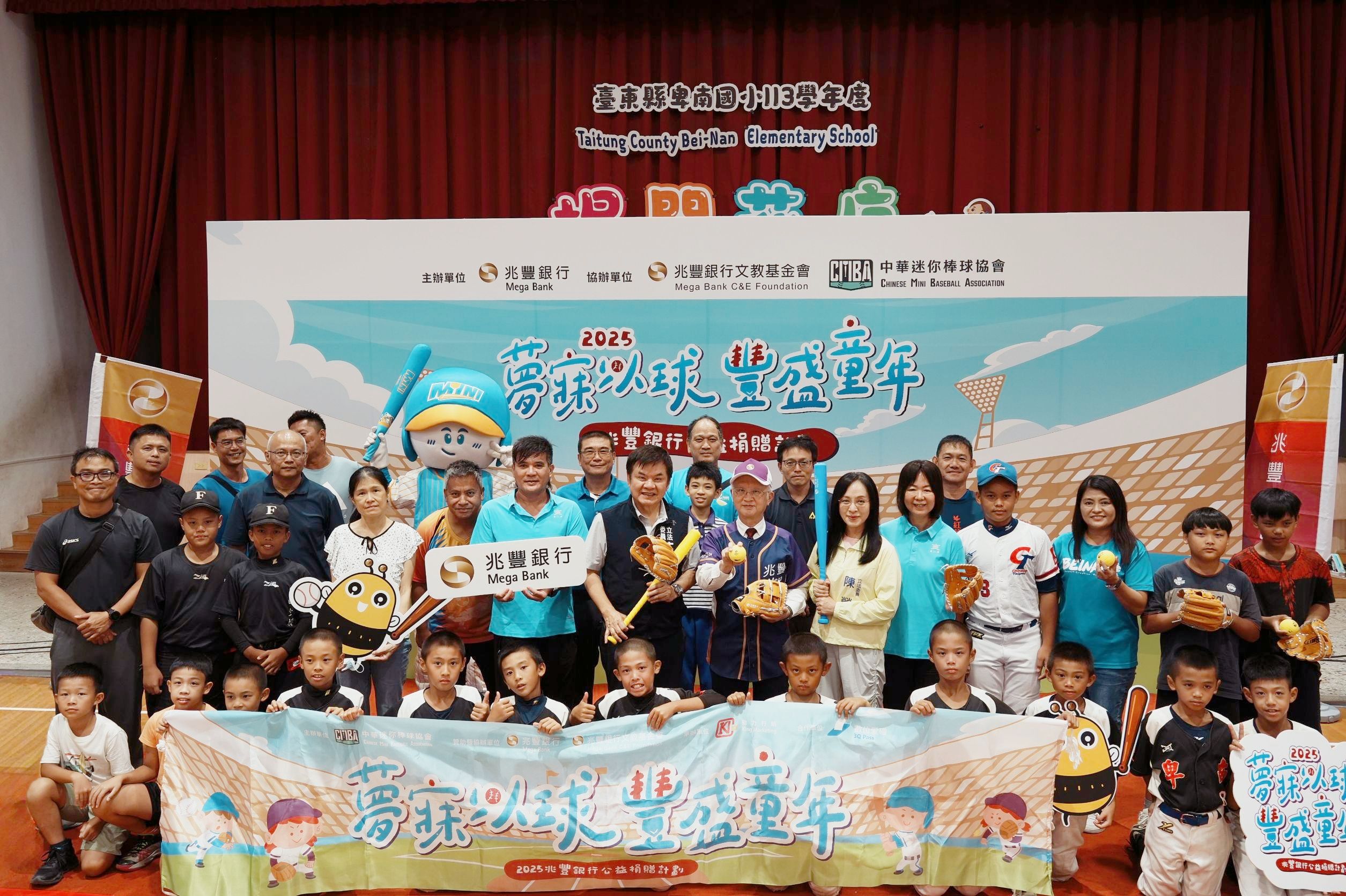 兆豐銀行今（3）日捐贈台東地區15所小學迷你棒球球具組，選擇台東縣卑南國小進行捐贈，在立法委員陳瑩、莊瑞雄見證下，兆豐銀行董事長董瑞斌將迷你棒球球具交給受贈代表及學生們。