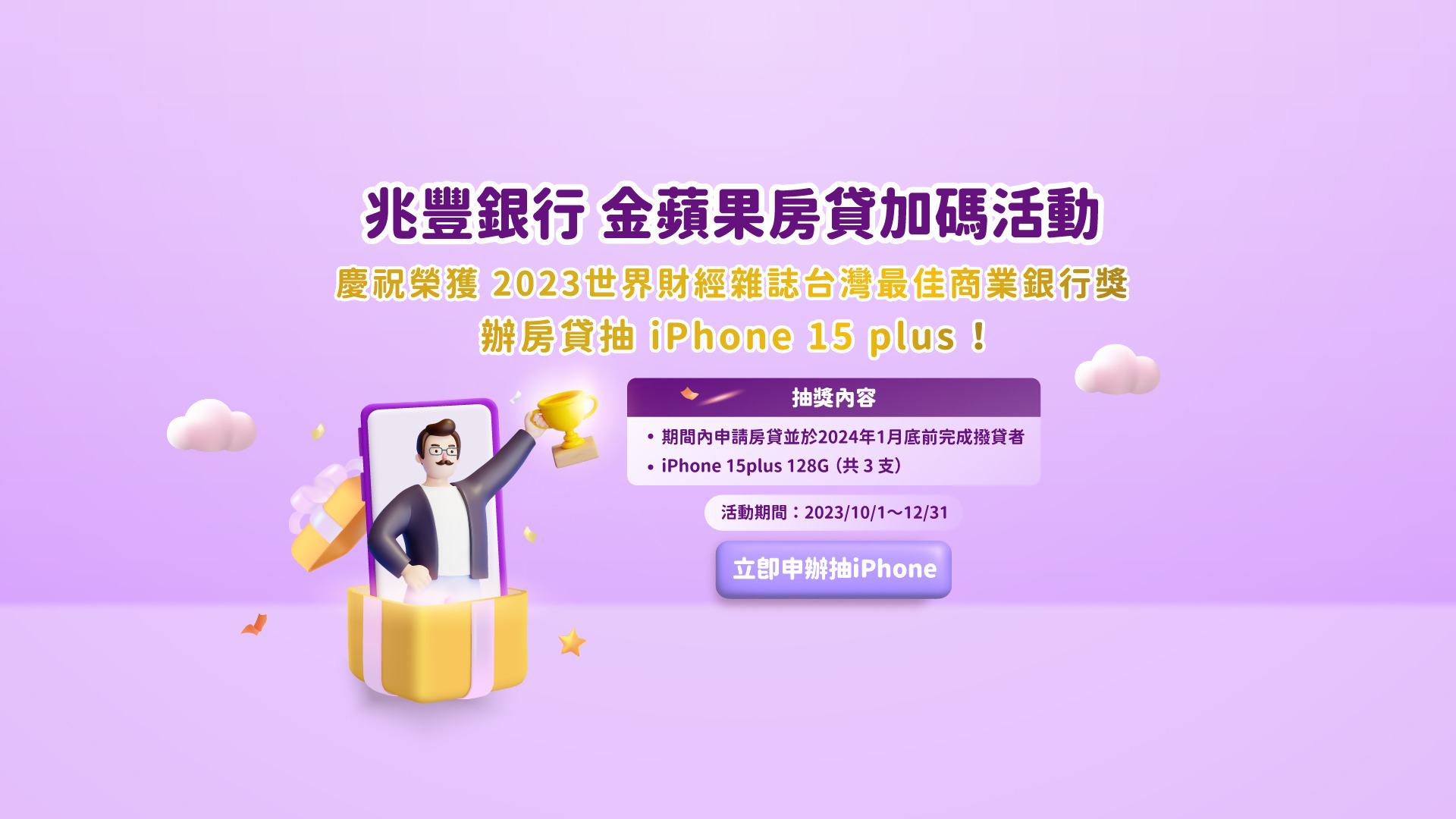 「兆豐金蘋果」banner