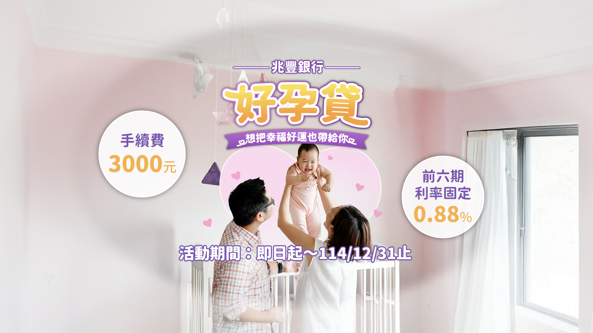 好運禮物貸 貸款活動 banner