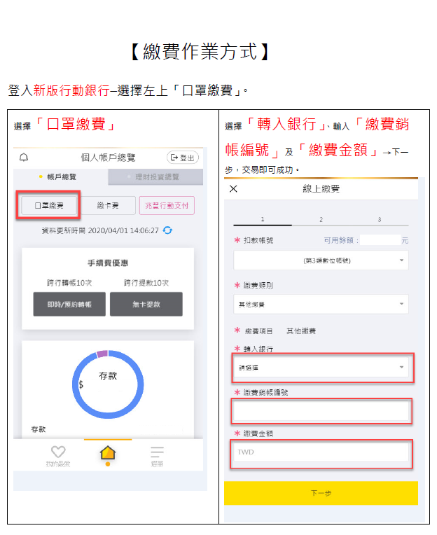 maskpayment