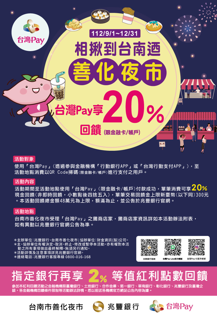 善化夜市