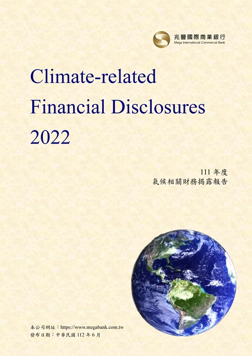 「111年度氣候風險相關財務揭露報告」封面
