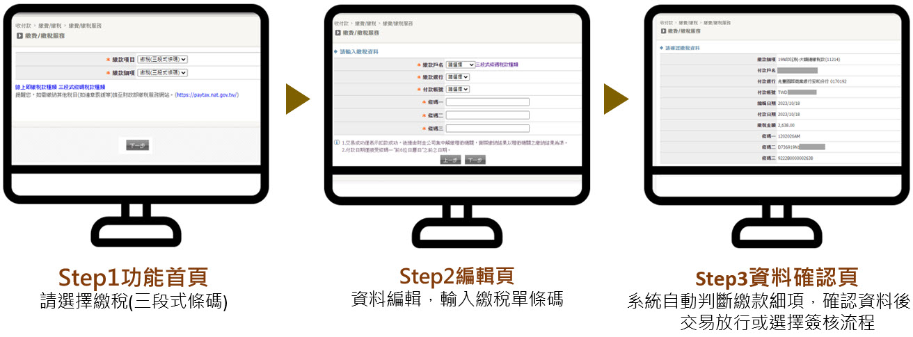 全球金融網網頁版繳稅（三段式條碼）操作說明圖