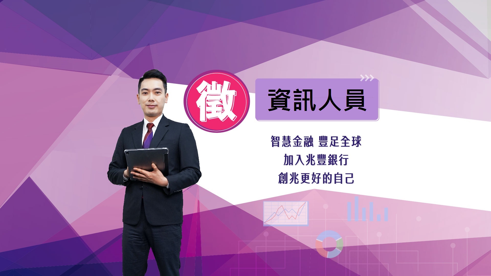 「114年資訊人員甄選公告」Banner