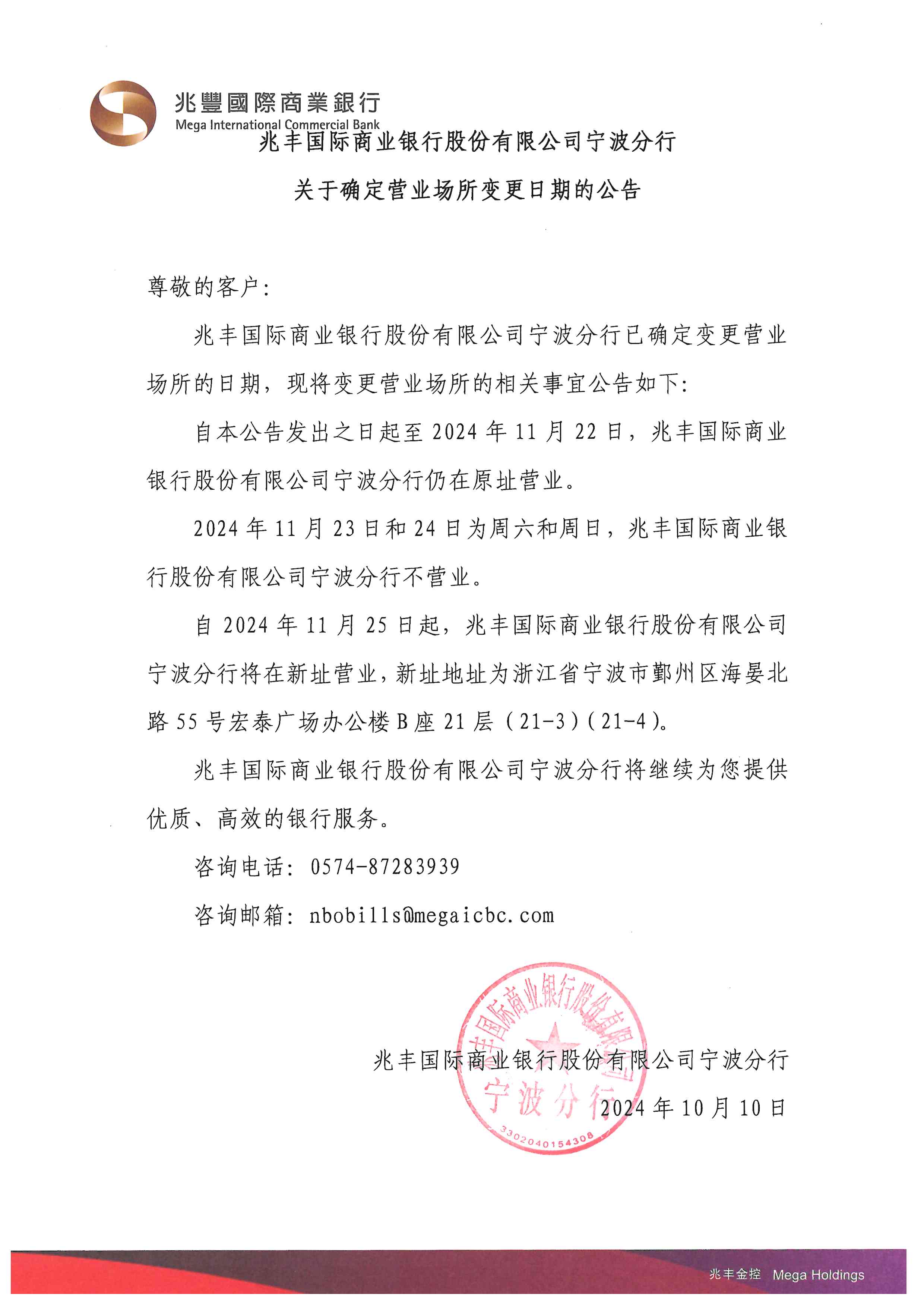 關於確定營業場所變更日期的公告