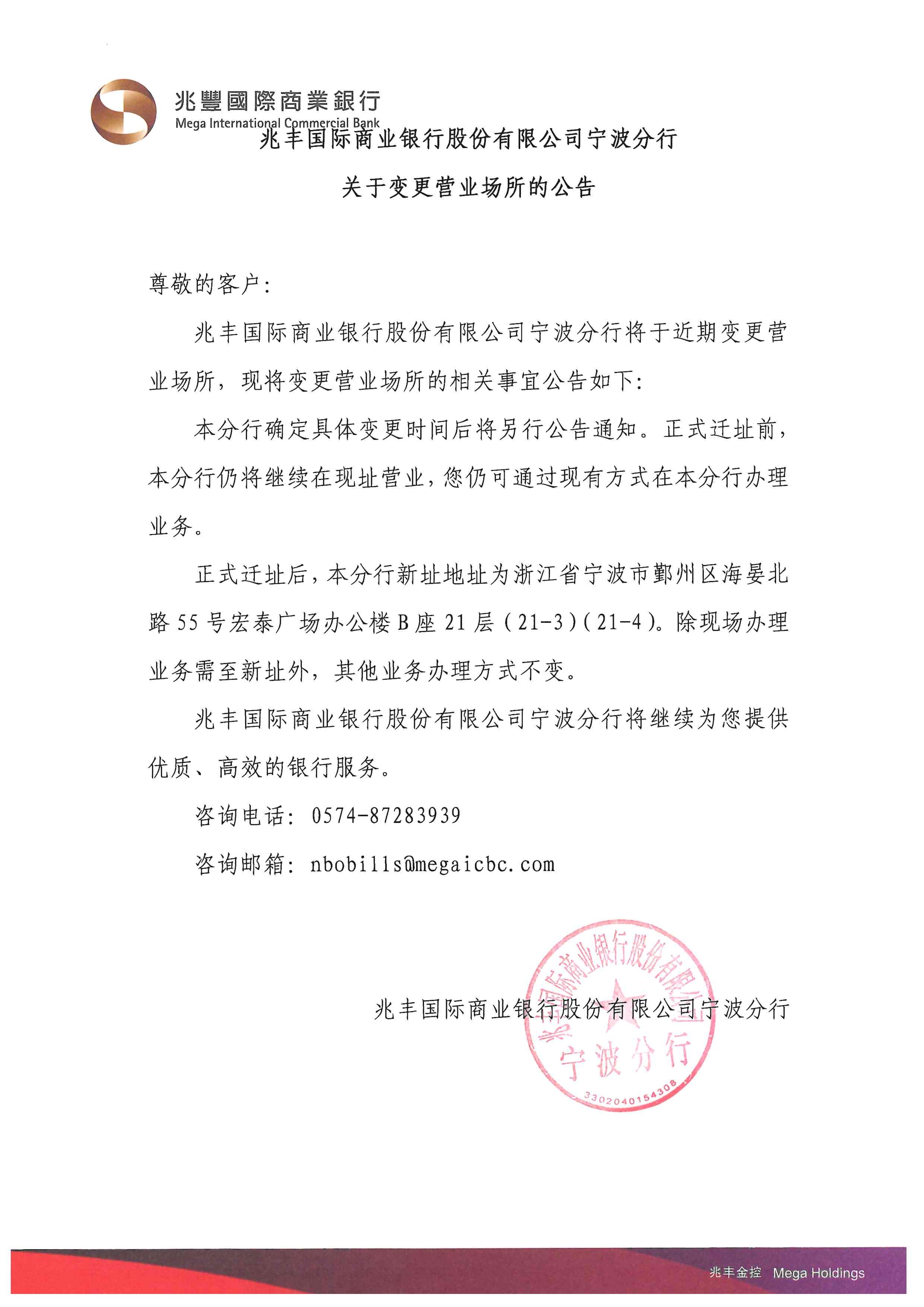 關於變更營業場所的公告