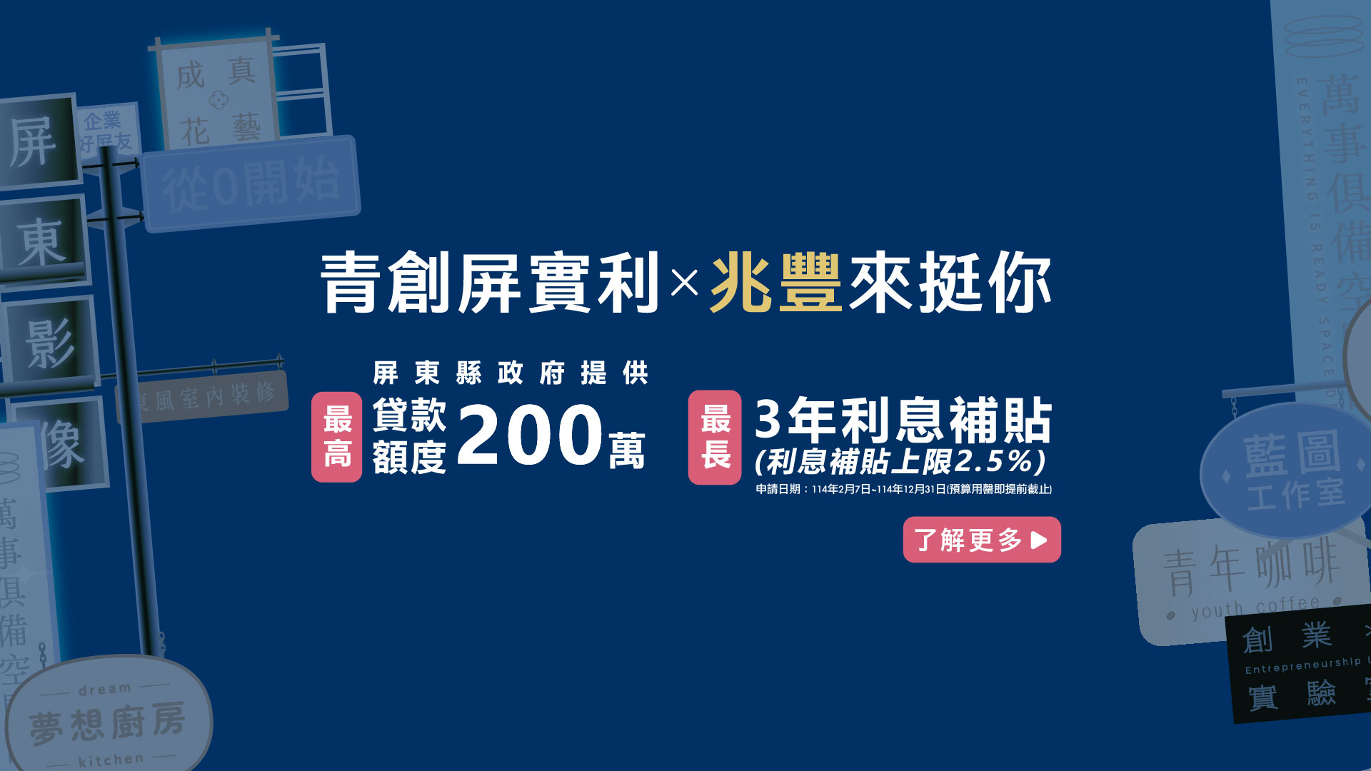「屏東縣屏實利計畫」Banner