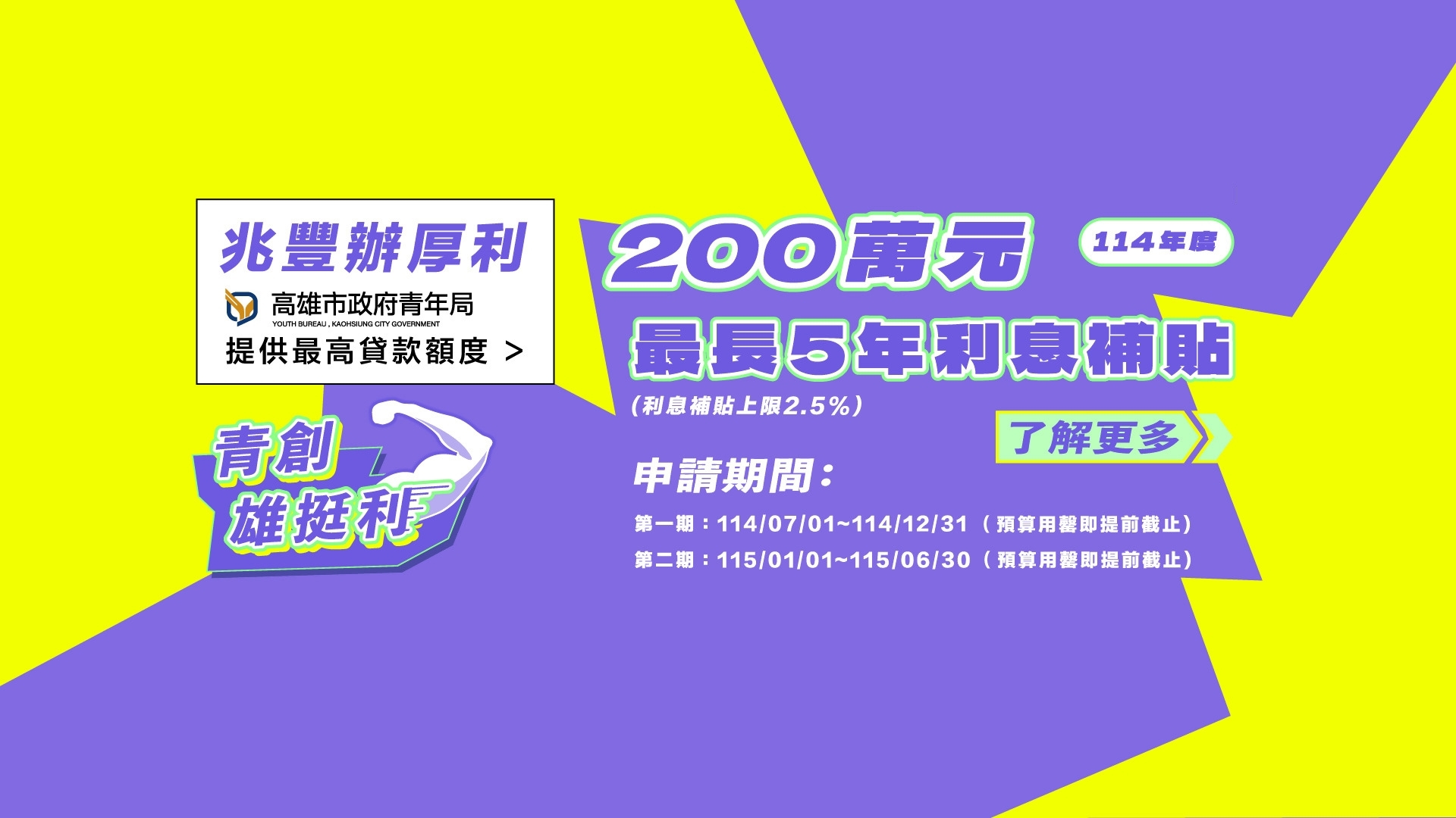 雄挺利計畫 Banner