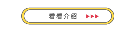 看看介紹