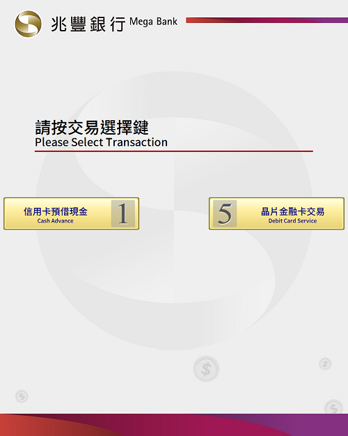 兆豐實體ATM註冊流程 step1