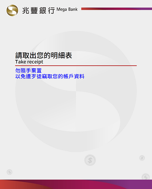兆豐實體ATM註冊流程 step10