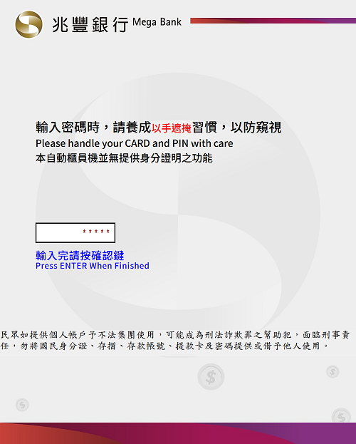 兆豐實體ATM註冊流程 step2