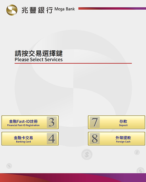 兆豐實體ATM註冊流程 step3