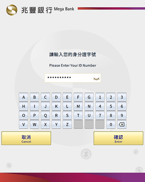 兆豐實體ATM註冊流程 step4