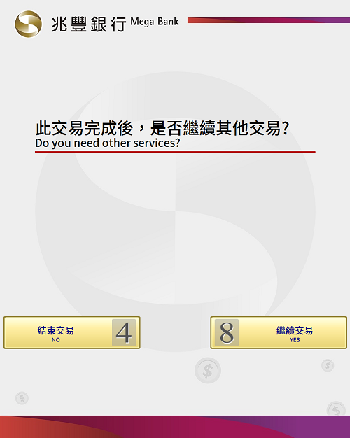兆豐實體ATM註冊流程 step8