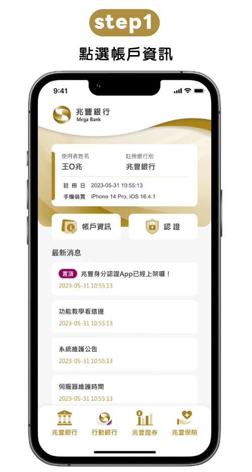 APP註銷裝置流程_step1