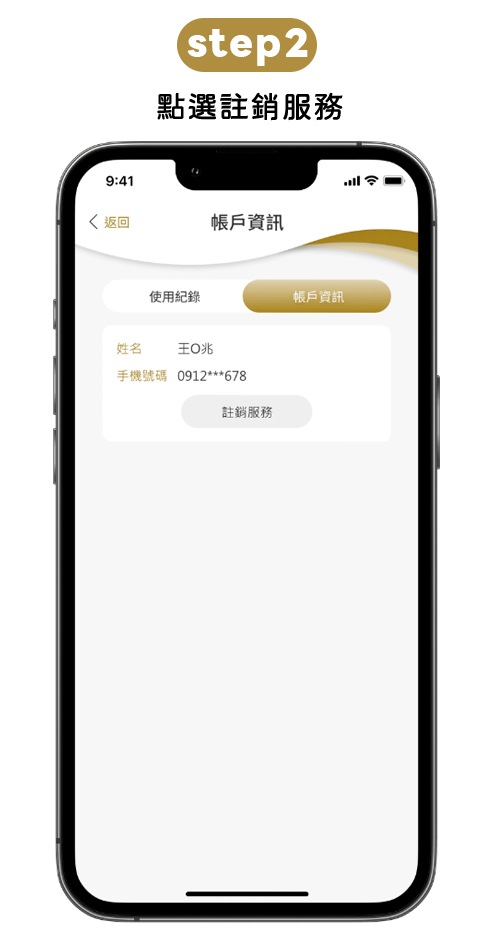 APP註銷裝置流程_step2