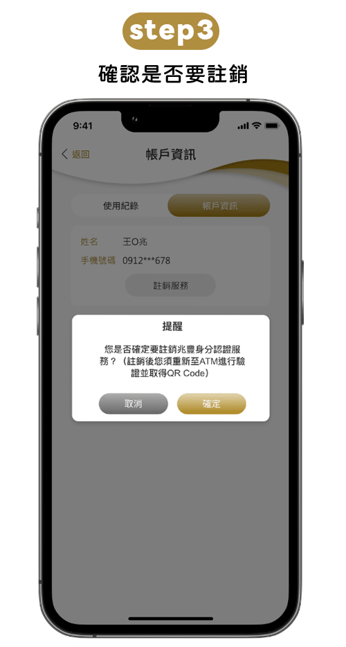APP註銷裝置流程_step3